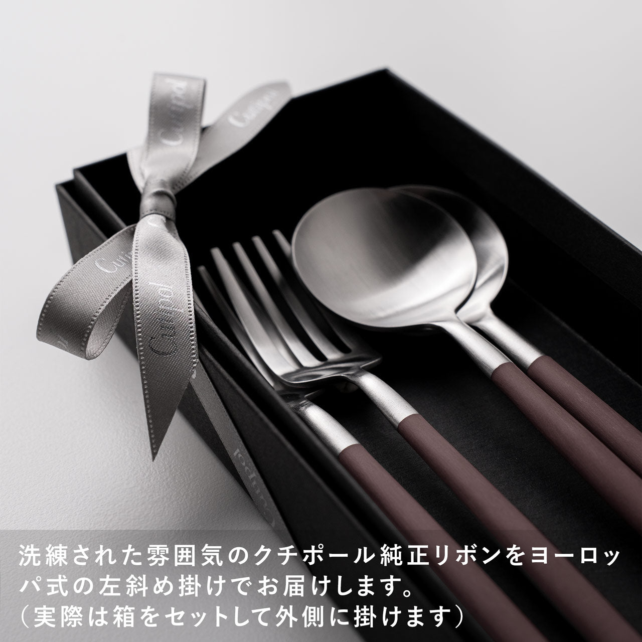 【正規取扱店】 クチポール GOA/ゴア ディナー 4本 ギフトセット ブラウン シルバー