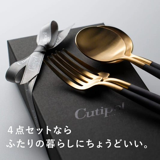 正規品 クチポール GOA/ゴア ディナー 4本 ギフトセット ブラック ゴールド