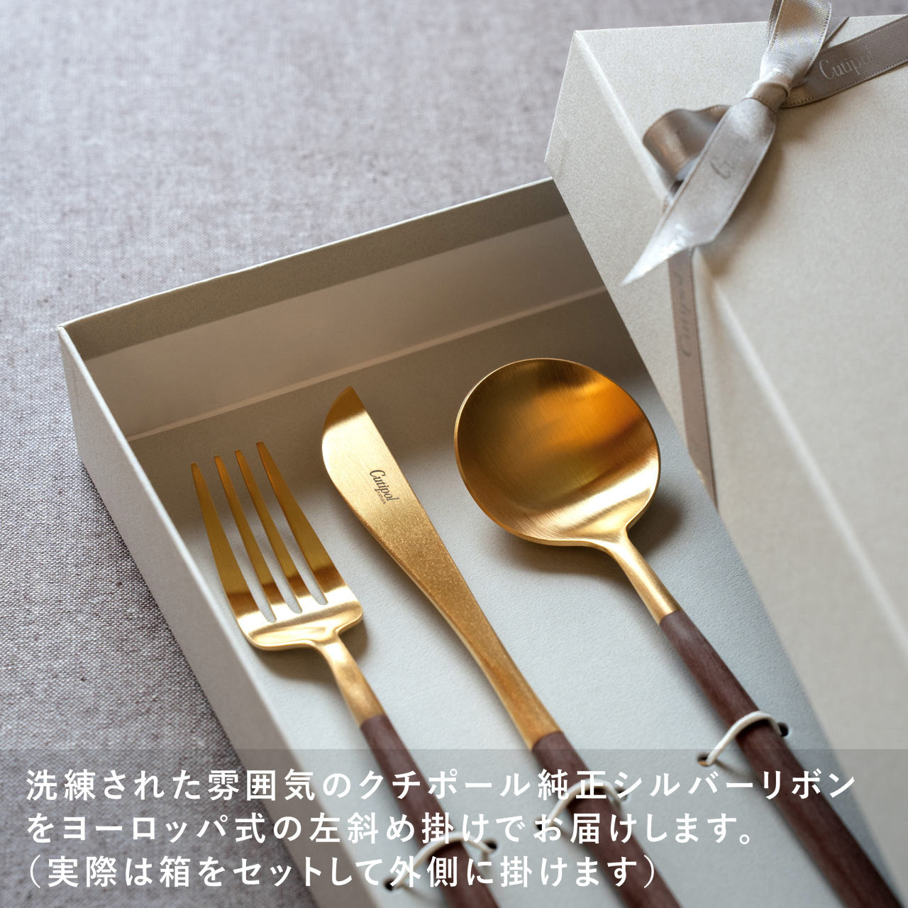 【正規取扱店】 クチポール GOA/ゴア ディナー 6本 ギフトセット ブラウン ゴールド 白化粧箱（レスト付き選択可)