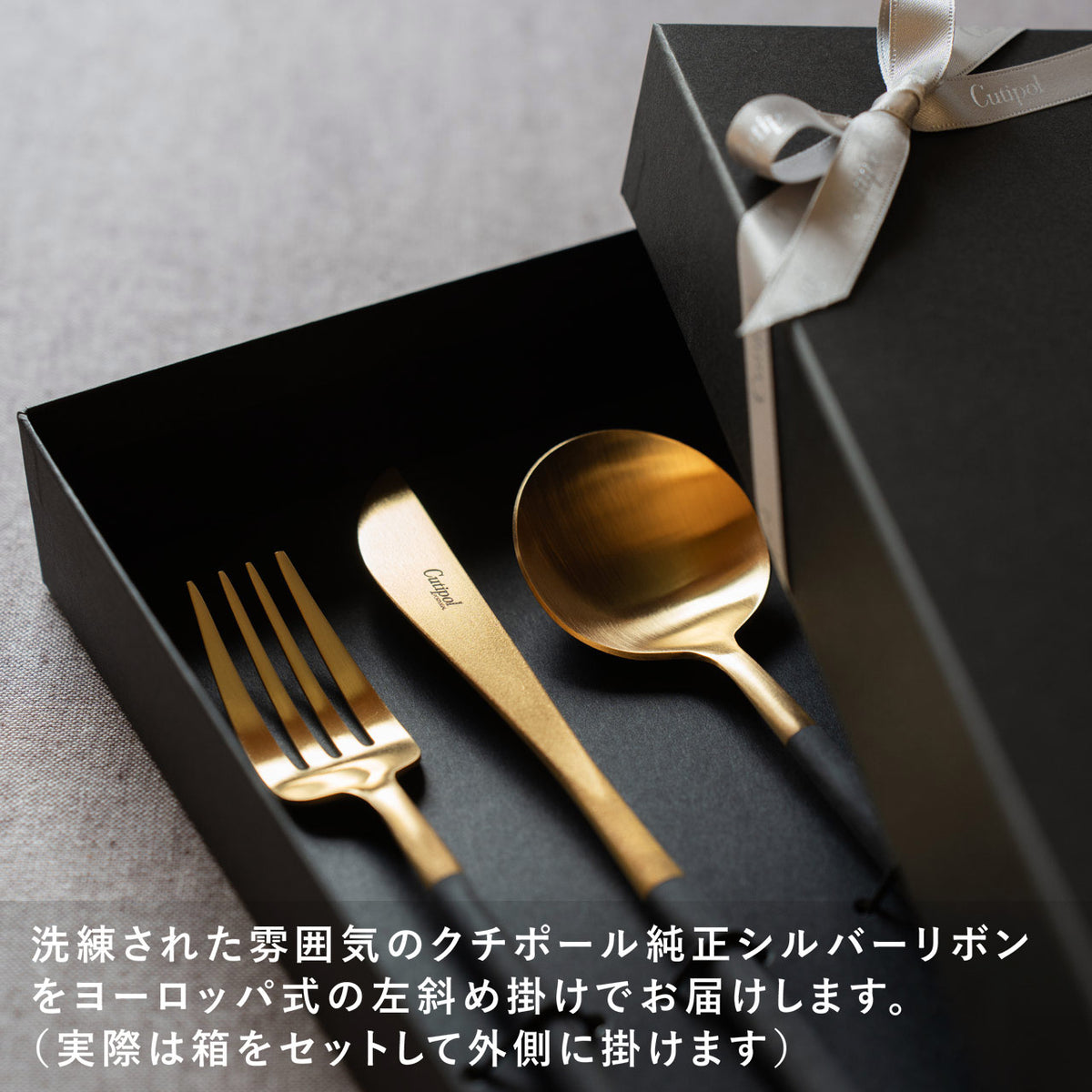 【正規取扱店】 クチポール GOA/ゴア ディナー 6本 ギフトセット ブラック ゴールド 黒化粧箱（レスト付き選択可）