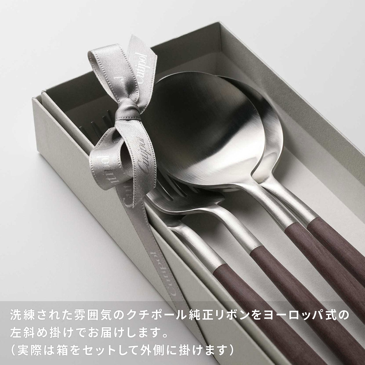 クチポール GOA/ゴア ディナー 4本 ギフトセット ブラウンシルバー 白
