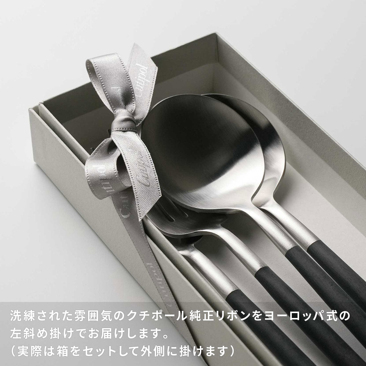 【正規取扱店】 クチポール GOA/ゴア ディナー 4本セットギフトセット ブラックシルバー  白化粧箱