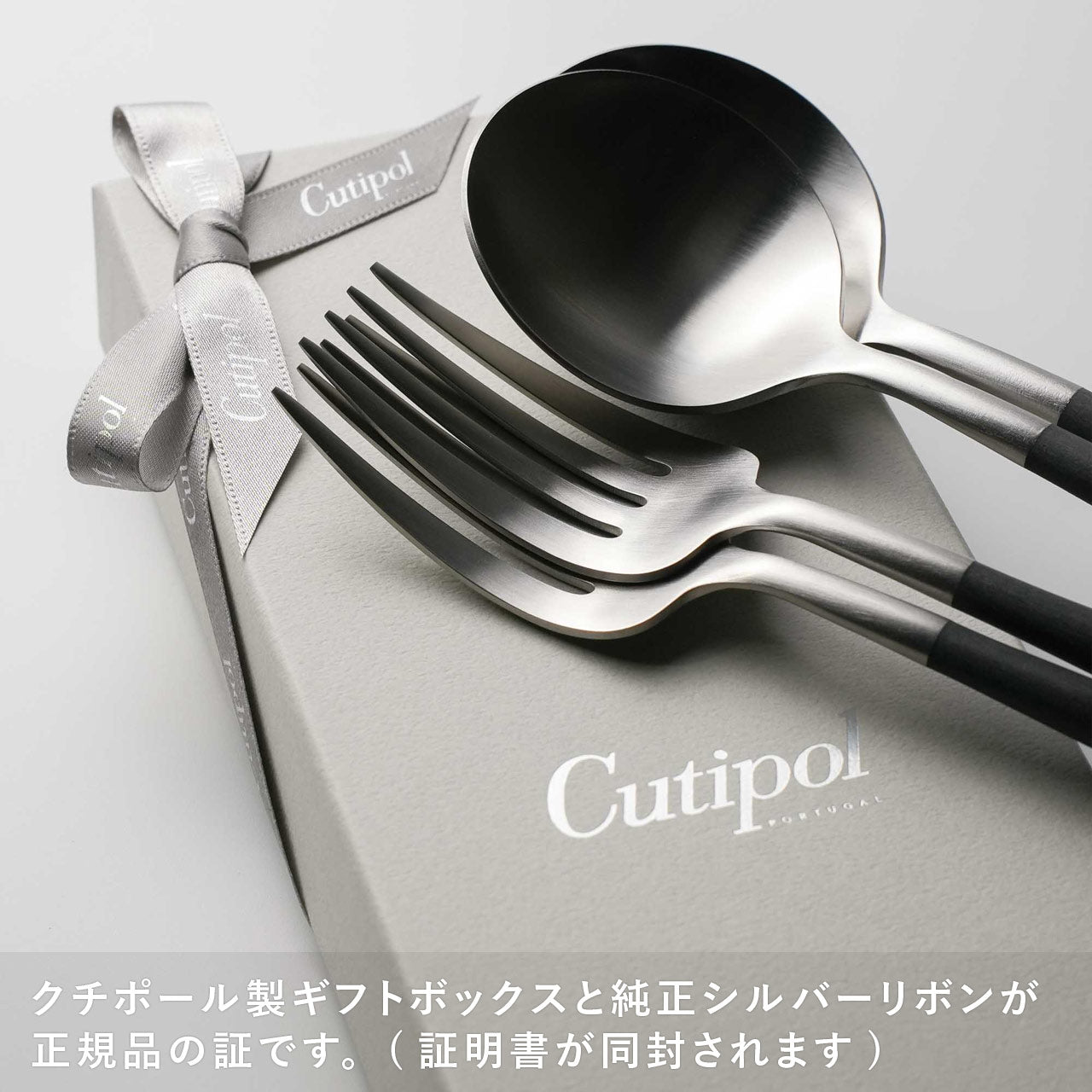 【正規取扱店】 クチポール GOA/ゴア ディナー 4本セットギフトセット ブラックシルバー  白化粧箱