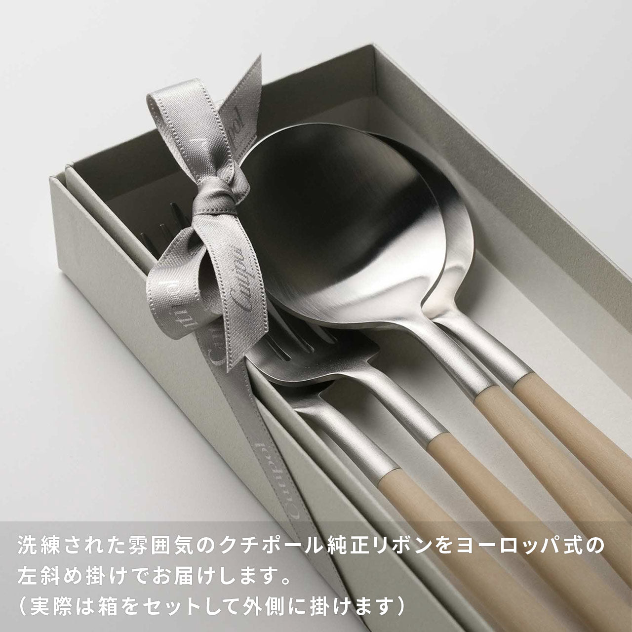 【正規取扱店】 クチポール GOA/ゴア ディナー 4本 ギフトセット アイボリー シルバー 白化粧箱