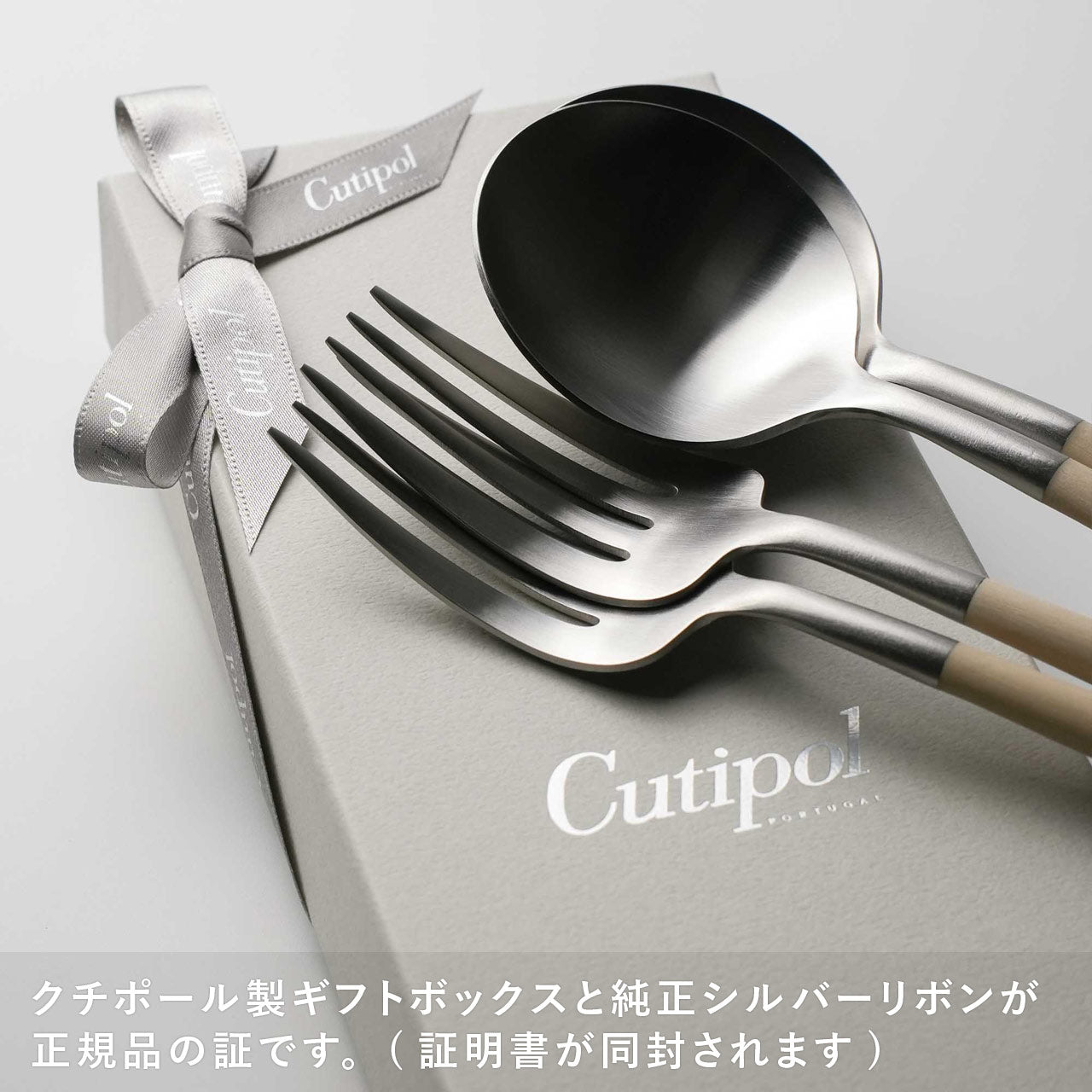 クチポール GOA/ゴア ディナー 4本 ギフトセット アイボリーシルバー