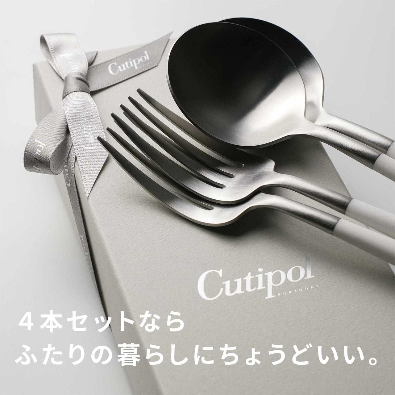 【正規取扱店】 クチポール GOA/ゴア ディナー 4本 ギフトセット ホワイト シルバー 白化粧箱
