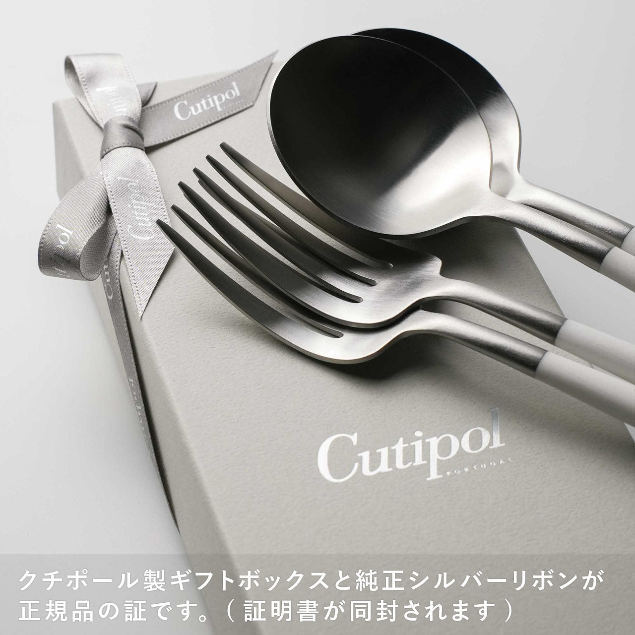 【正規取扱店】 クチポール GOA/ゴア ディナー 4本 ギフトセット ホワイト シルバー 白化粧箱