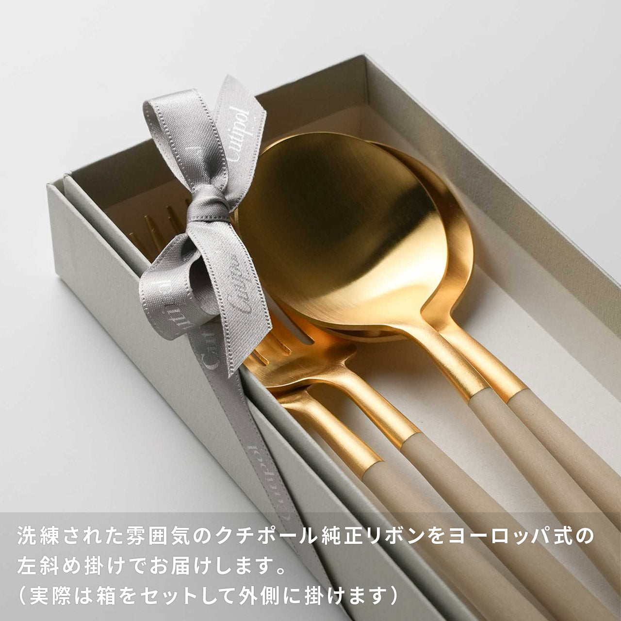 クチポール GOA/ゴア ディナー 4本 ギフトセット アイボリーゴールド
