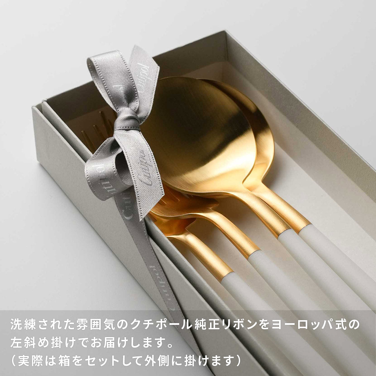 クチポール GOA/ゴア ディナー 4本 ギフトセット ホワイトゴールド 白