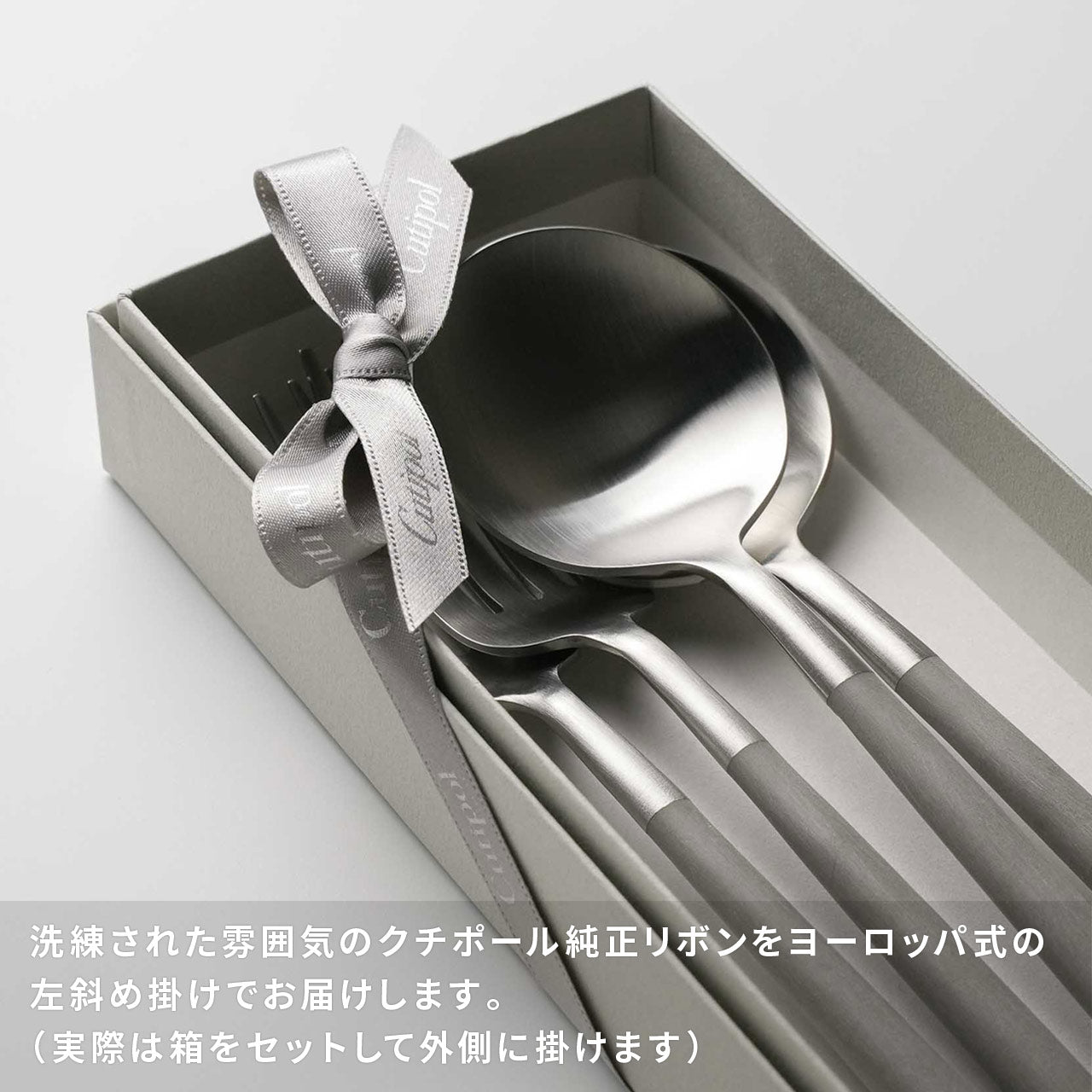 クチポール GOA/ゴア ディナー 4本 ギフトセット ウォームグレー