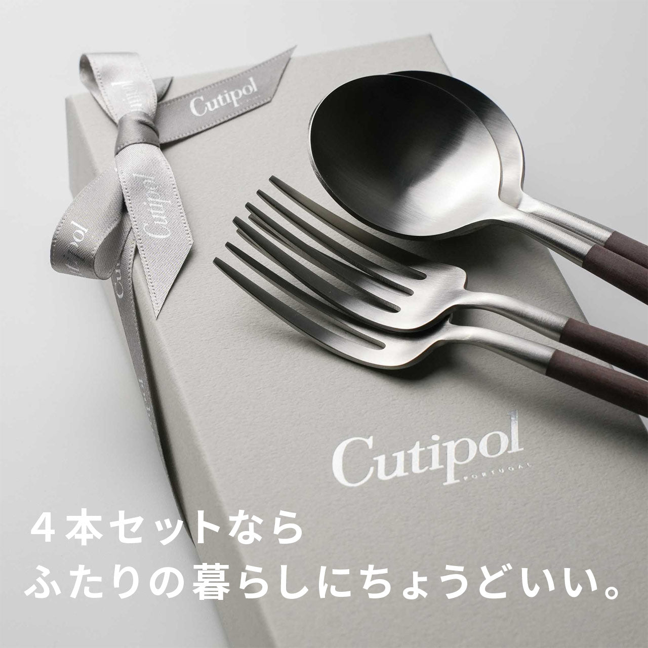 【正規取扱店】 クチポール GOA/ゴア デザート 4本 ギフトセット ブラウン シルバー 白化粧箱