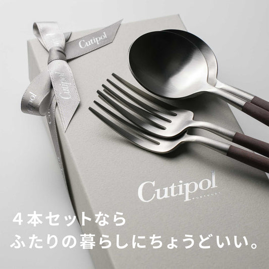 【正規取扱店】 クチポール GOA/ゴア デザート 4本 ギフトセット ブラウン シルバー 白化粧箱