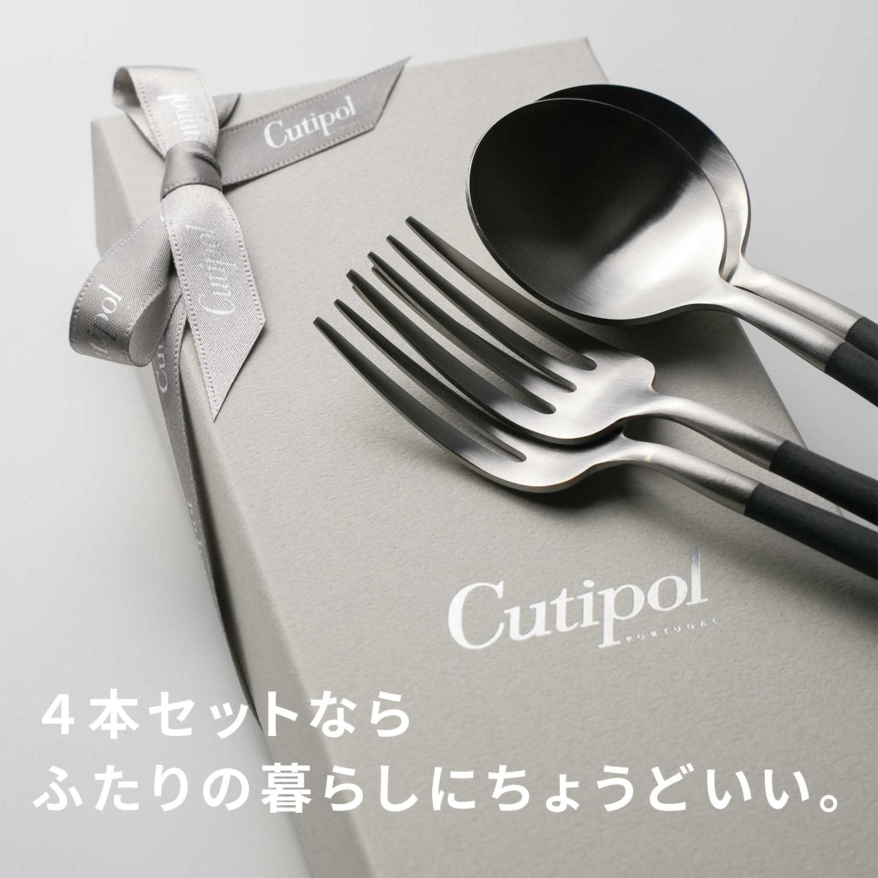 【正規取扱店】 クチポール GOA/ゴア デザート 4本 ギフトセット ブラック シルバー 白化粧箱