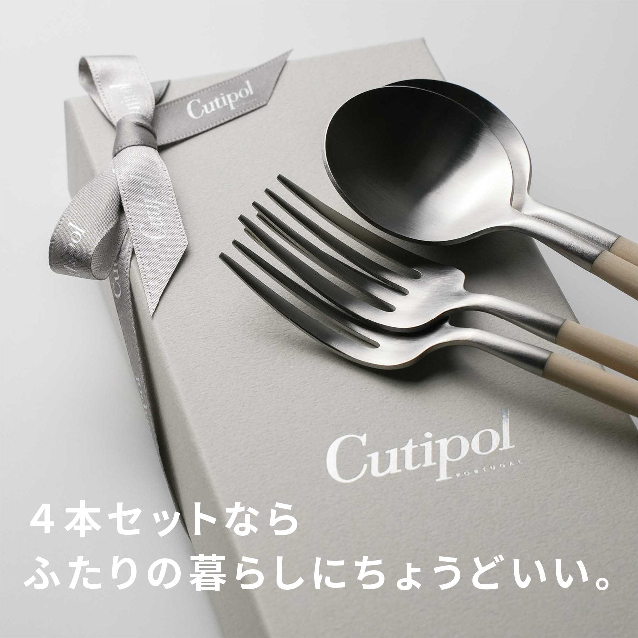 【正規取扱店】 クチポール GOA/ゴア デザート 4本 ギフトセット アイボリー シルバー 白化粧箱
