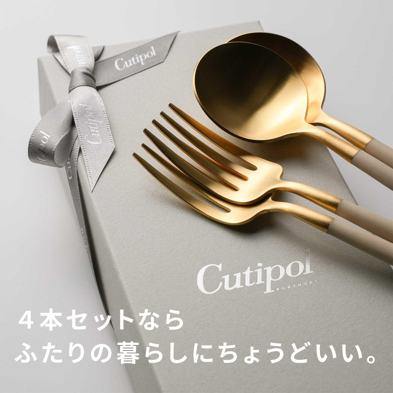 クチポール GOA/ゴア デザート 4本 ギフトセット アイボリーゴールド
