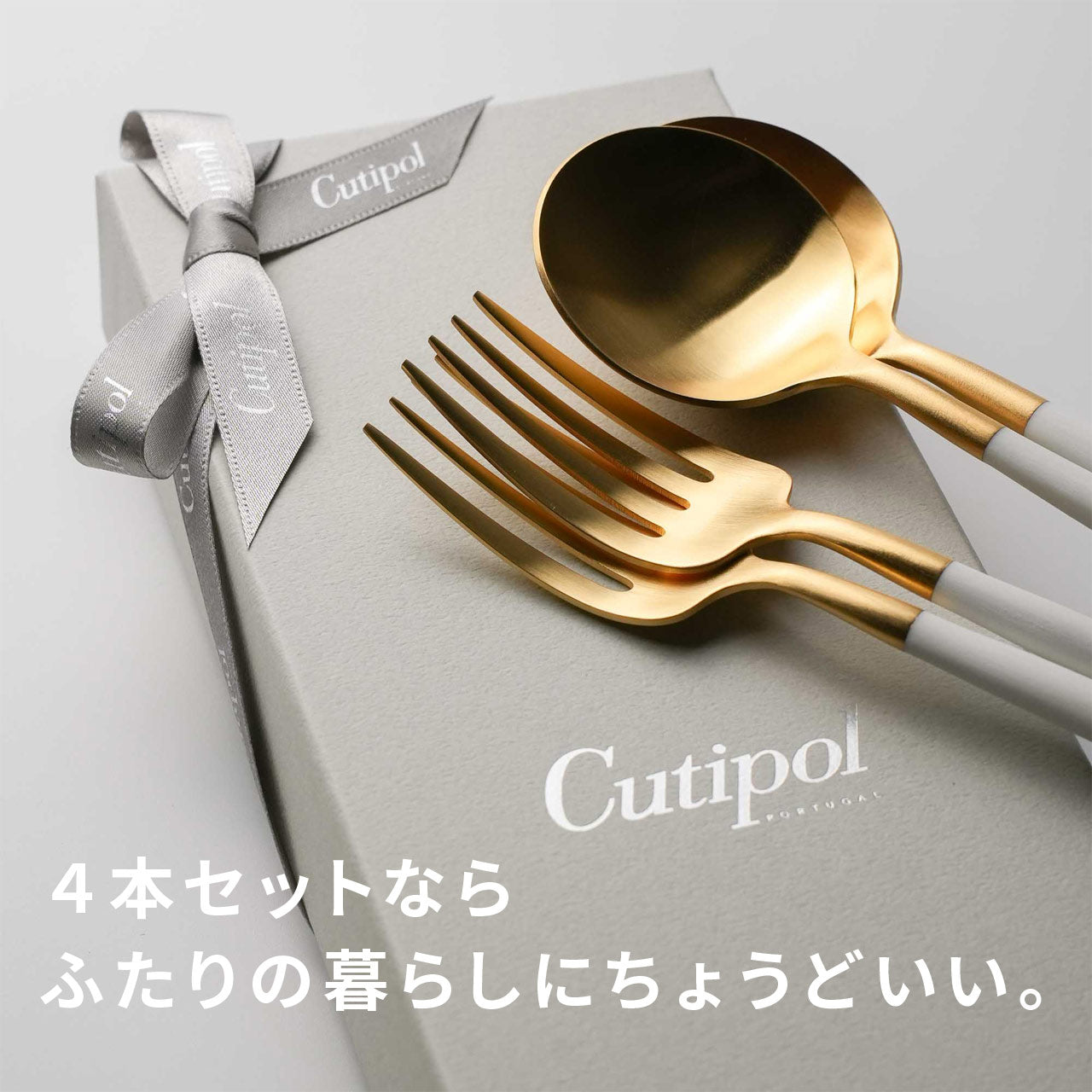 【正規取扱店】 クチポール GOA/ゴア デザート 4本 ギフトセット ホワイト ゴールド 白化粧箱