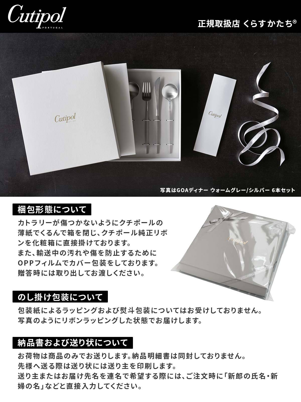 Cutipol GOAクチポール　ゴアグレーシルバー６本セット　カトラリーセット GOA Gray Silver [ ゴア グレイ シルバー ] | クチポール