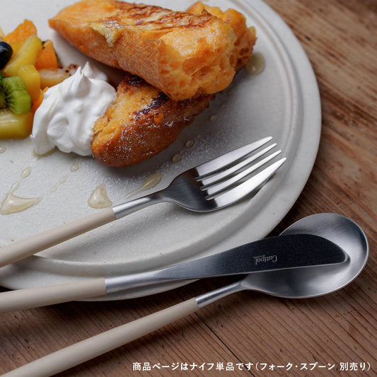 【正規取扱店】 クチポール MIO/ミオ ディナー ナイフ単品 アイボリー シルバー