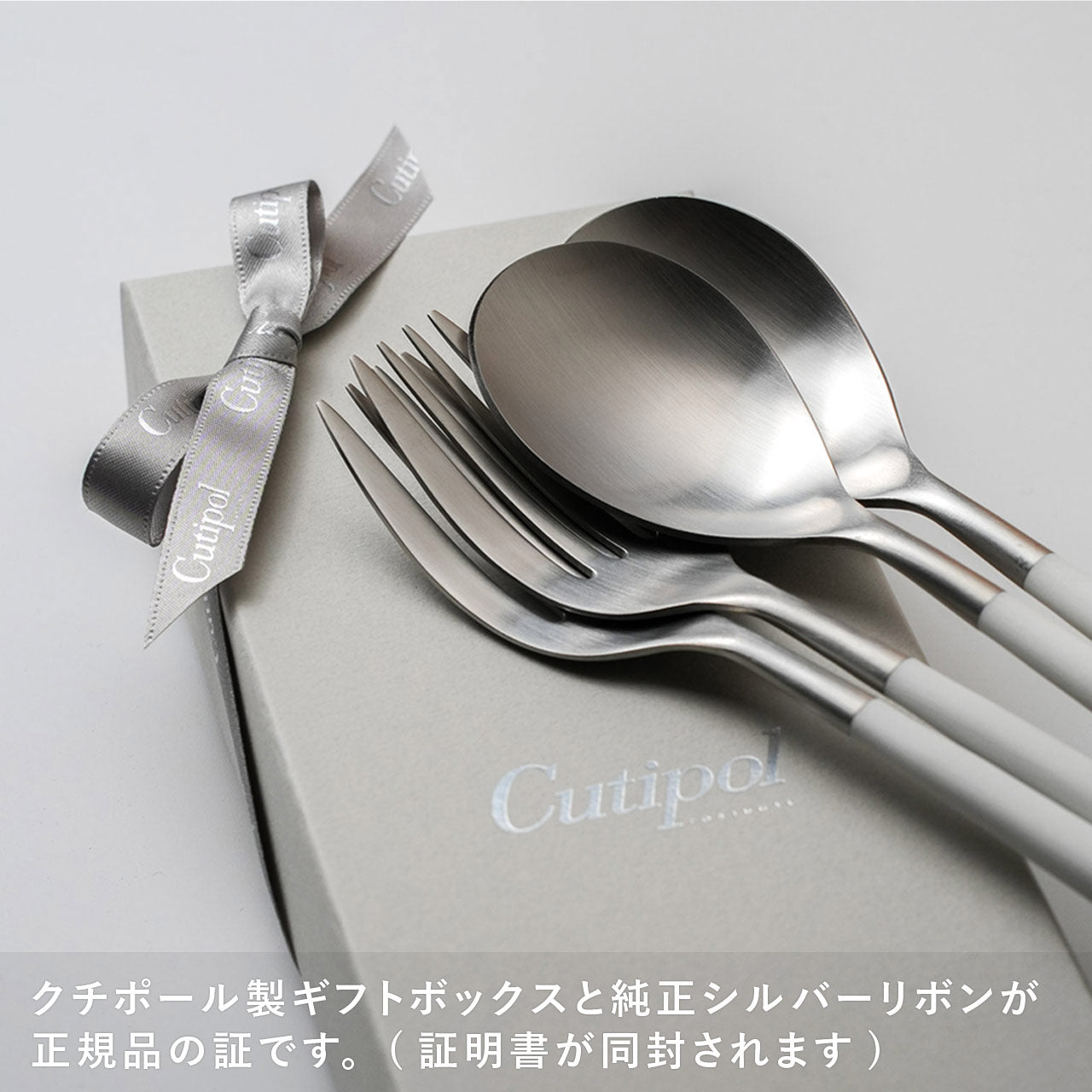 【正規取扱店】 クチポール MIO/ミオ ディナー 4本 ギフトセット ホワイト シルバー 白化粧箱