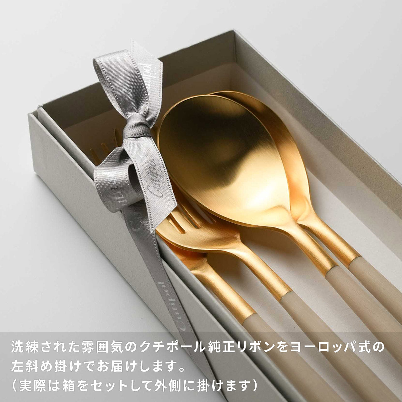 【正規取扱店】 クチポール MIO/ミオ ディナー 4本 ギフトセット アイボリー ゴールド　白化粧箱