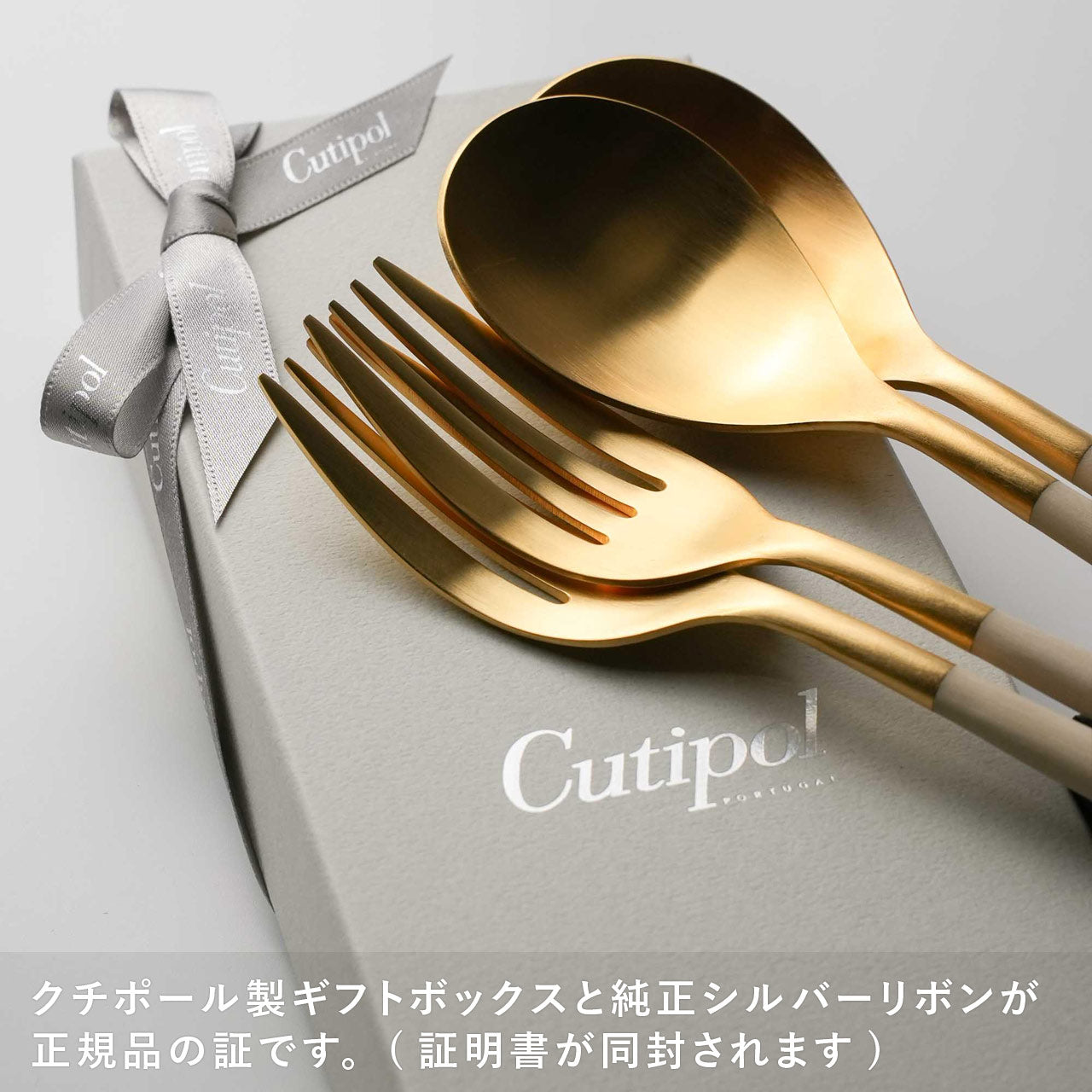 クチポール MIO/ミオ ディナー 4本 ギフトセット アイボリーゴールド