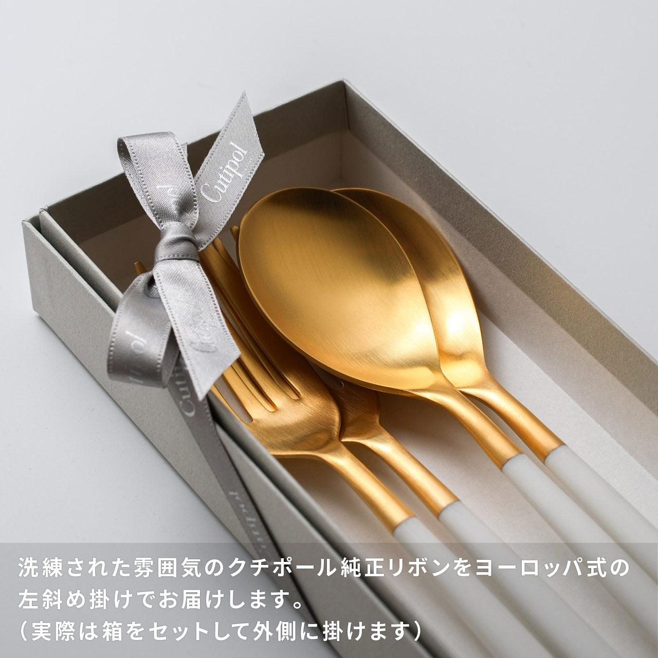 【正規取扱店】 クチポール MIO/ミオ ディナー 4本 ギフトセット ホワイト ゴールド 白化粧箱
