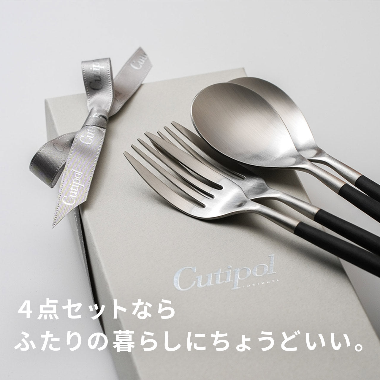 【正規取扱店】 クチポール MIO/ミオ デザート 4本 ギフトセット ブラック シルバー 白化粧箱