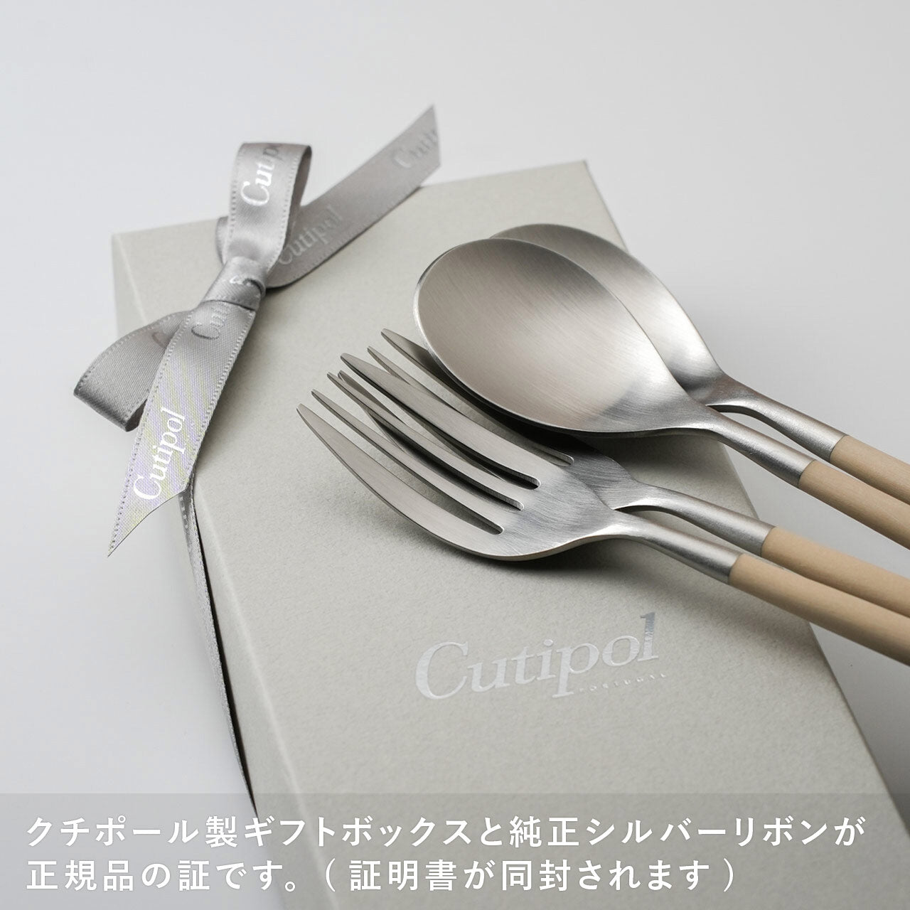 【正規取扱店】 クチポール MIO/ミオ デザート 4本 ギフトセット アイボリー シルバー 白化粧箱