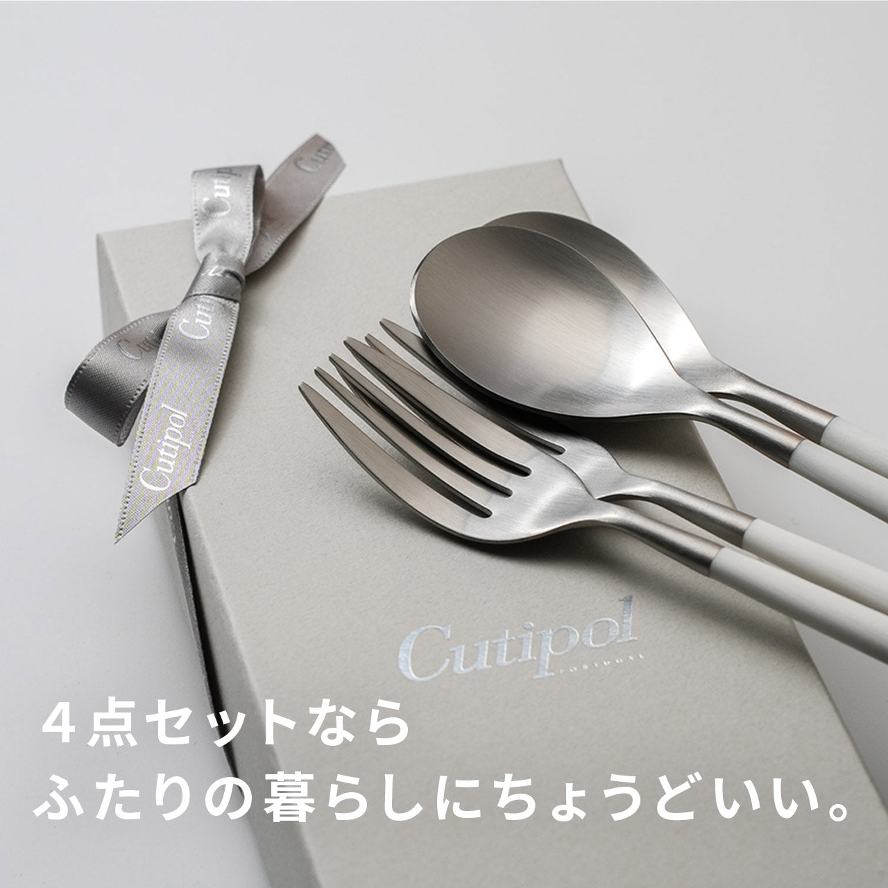 【正規取扱店】 クチポール MIO/ミオ デザート 4本 ギフトセット ホワイト シルバー 白化粧箱