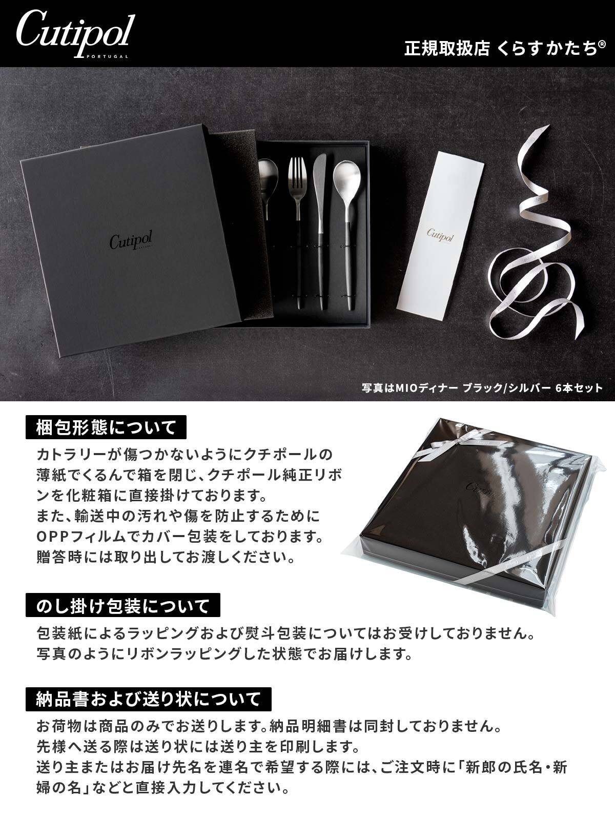 【正規取扱店】 クチポール MIO/ミオ デザート 6本 ギフトセット ブラック シルバー
