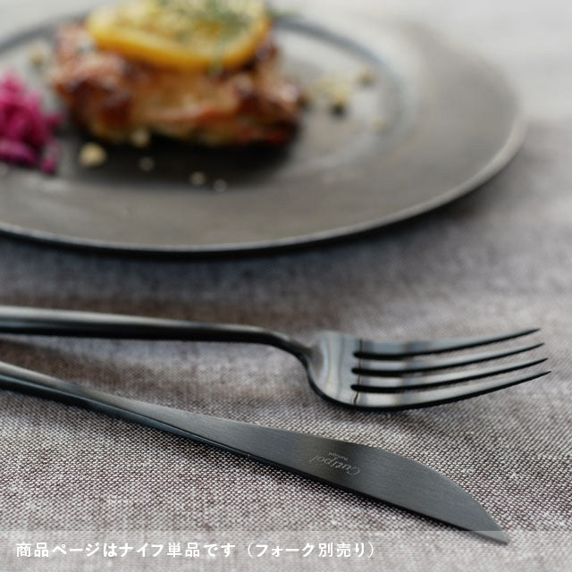 正規取扱店】 クチポール MOON/ムーン ディナー ナイフ単品 マット