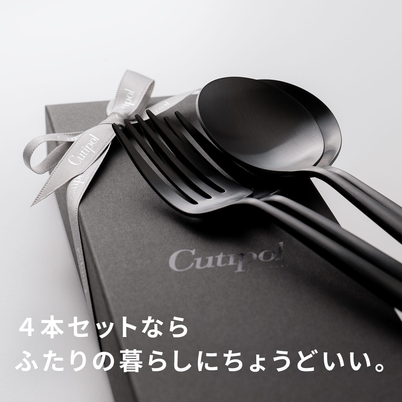 【正規取扱店】 クチポール MOON/ムーン ディナー 4本 ギフトセット マットブラック 黒化粧箱