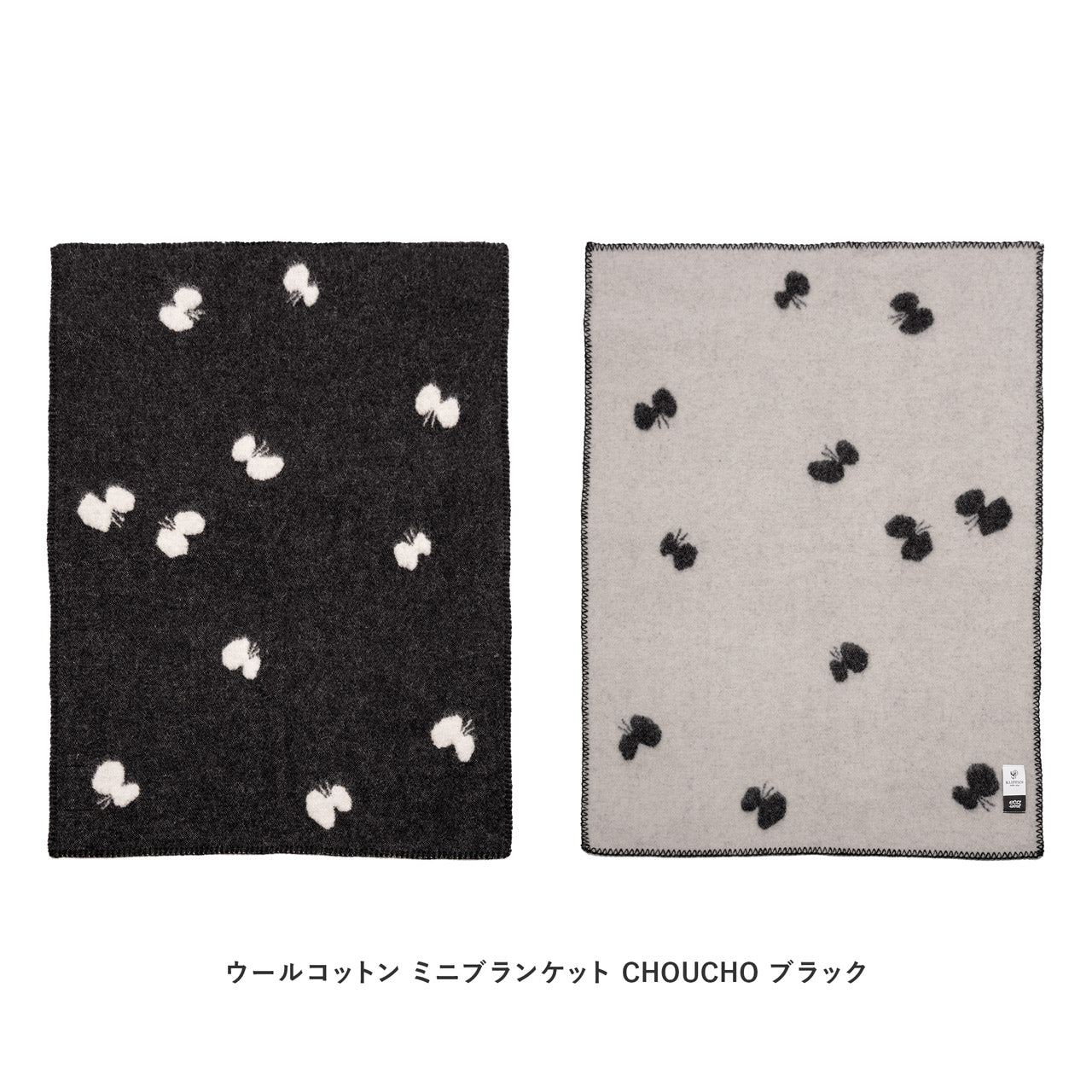 クリッパン×ミナ・ペルホネン ウール ミニブランケット CHOUCHO 65×90cm