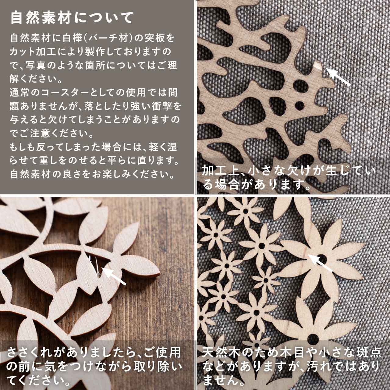 リトアニア 白樺のコースター – くらすかたち
