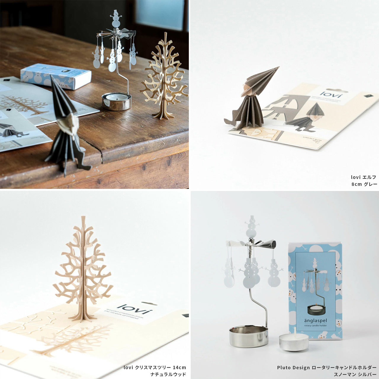 北欧福袋  lovi（ロヴィ）モミの木 & エルフのセット【数量限定】