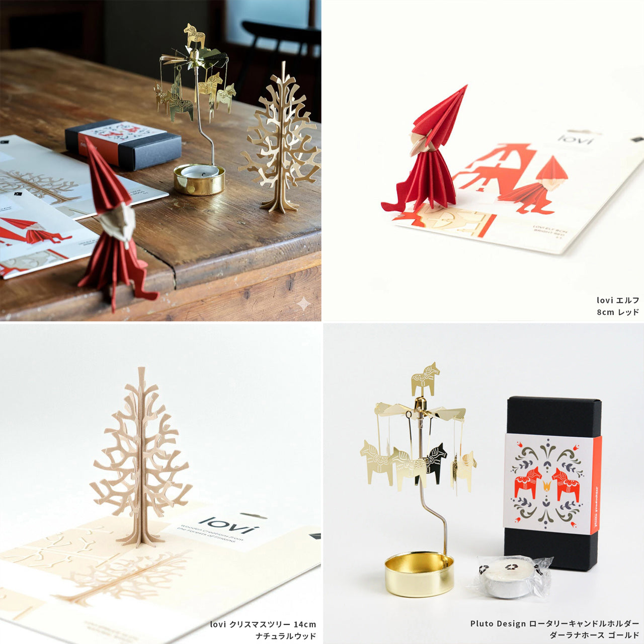 北欧福袋  lovi（ロヴィ）モミの木 & エルフのセット【数量限定】