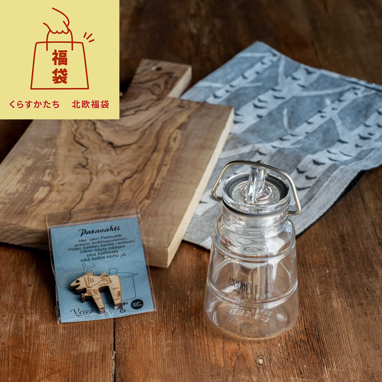 北欧福袋   ホルムガード スカーラ（Scala） & KOIVU プレイスマットセット【数量限定】