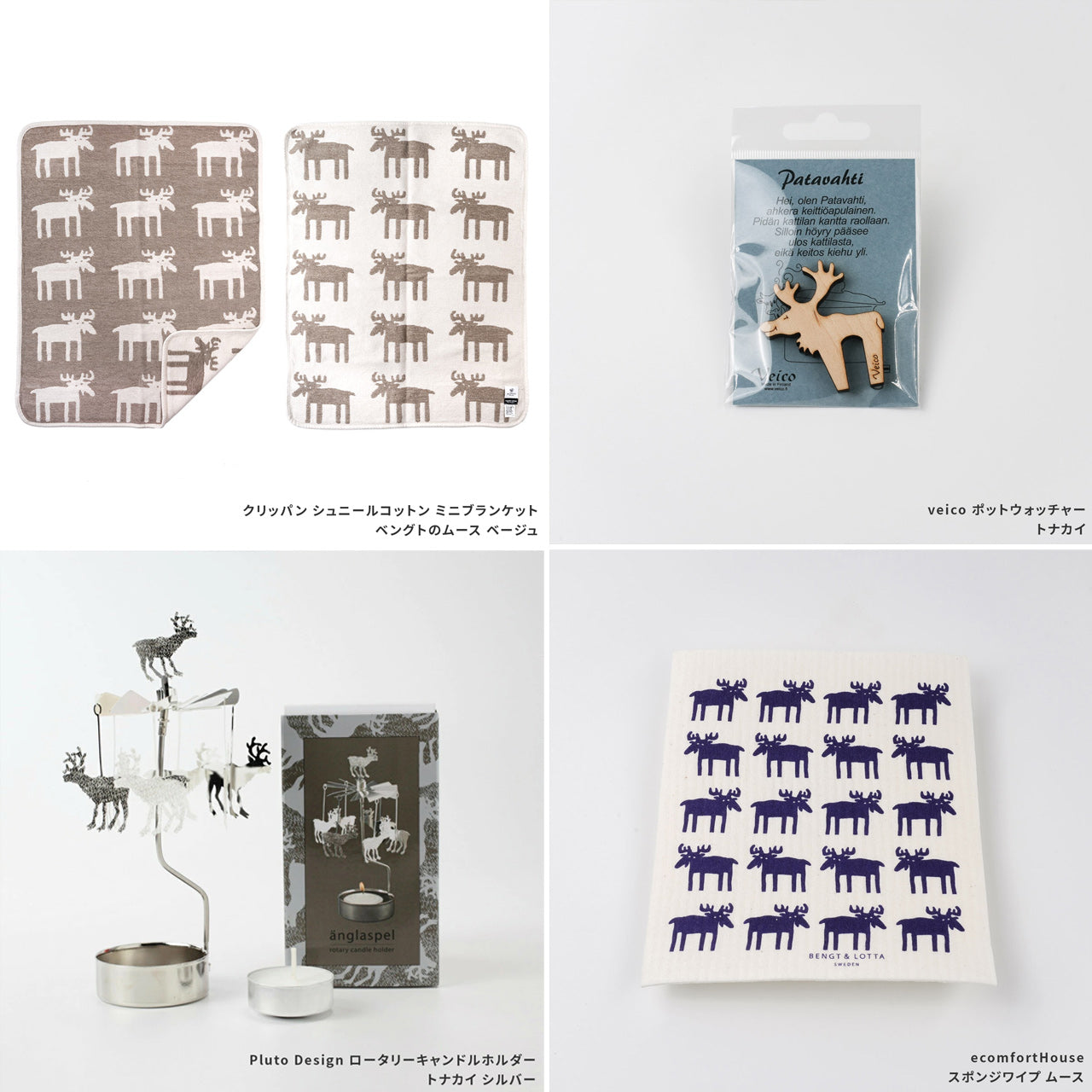 北欧福袋  クリッパン（KLIPPAN）ムース ブランケットセット【数量限定】