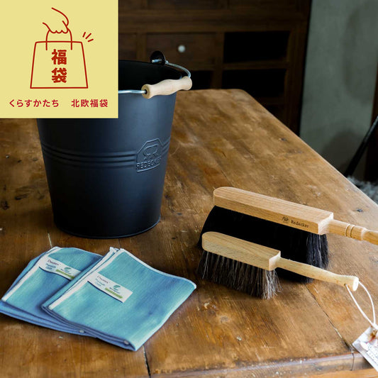 北欧福袋  レデッカー（REDECKER）バケツ & ブラシのお掃除セット【数量限定】