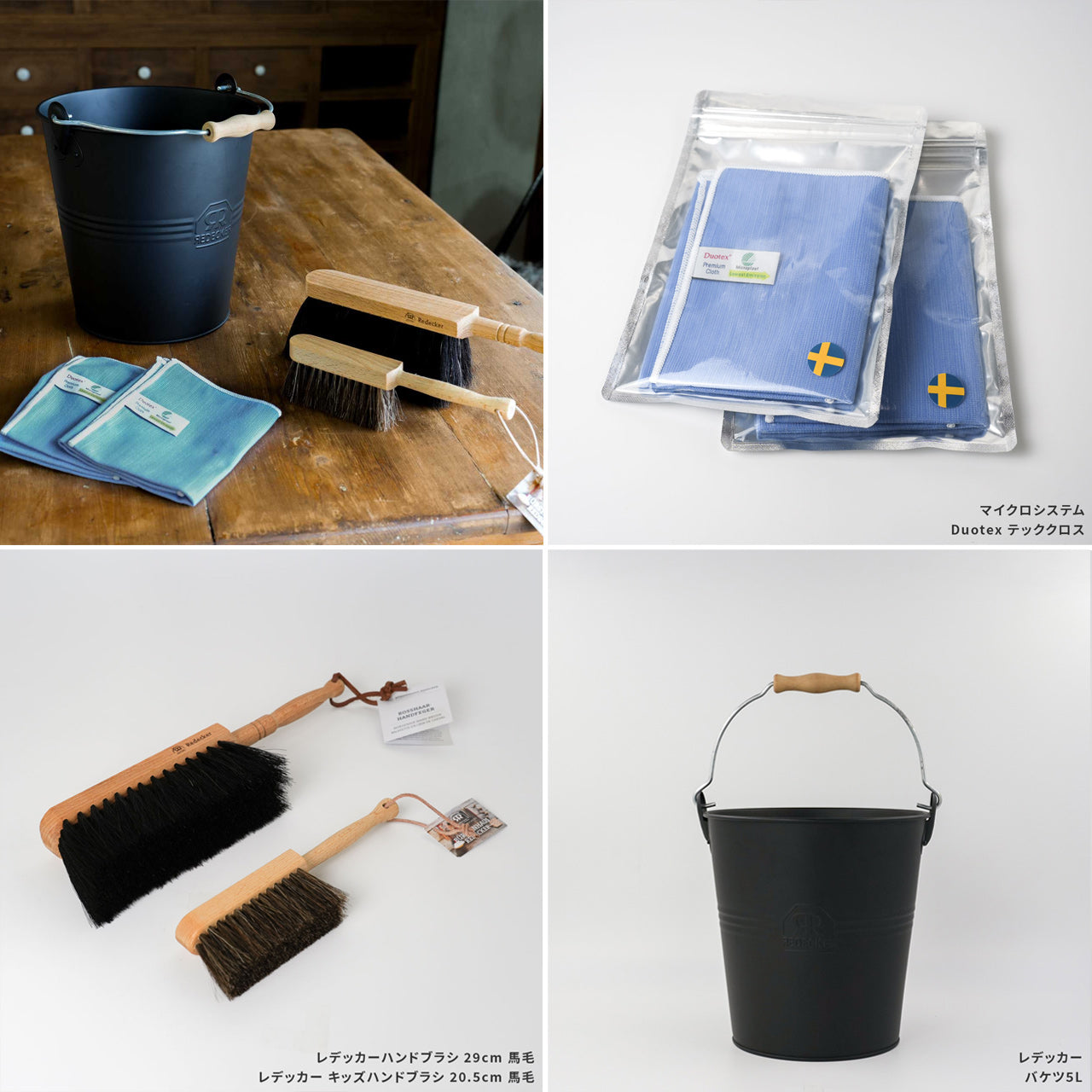 北欧福袋  レデッカー（REDECKER）バケツ & ブラシのお掃除セット【数量限定】