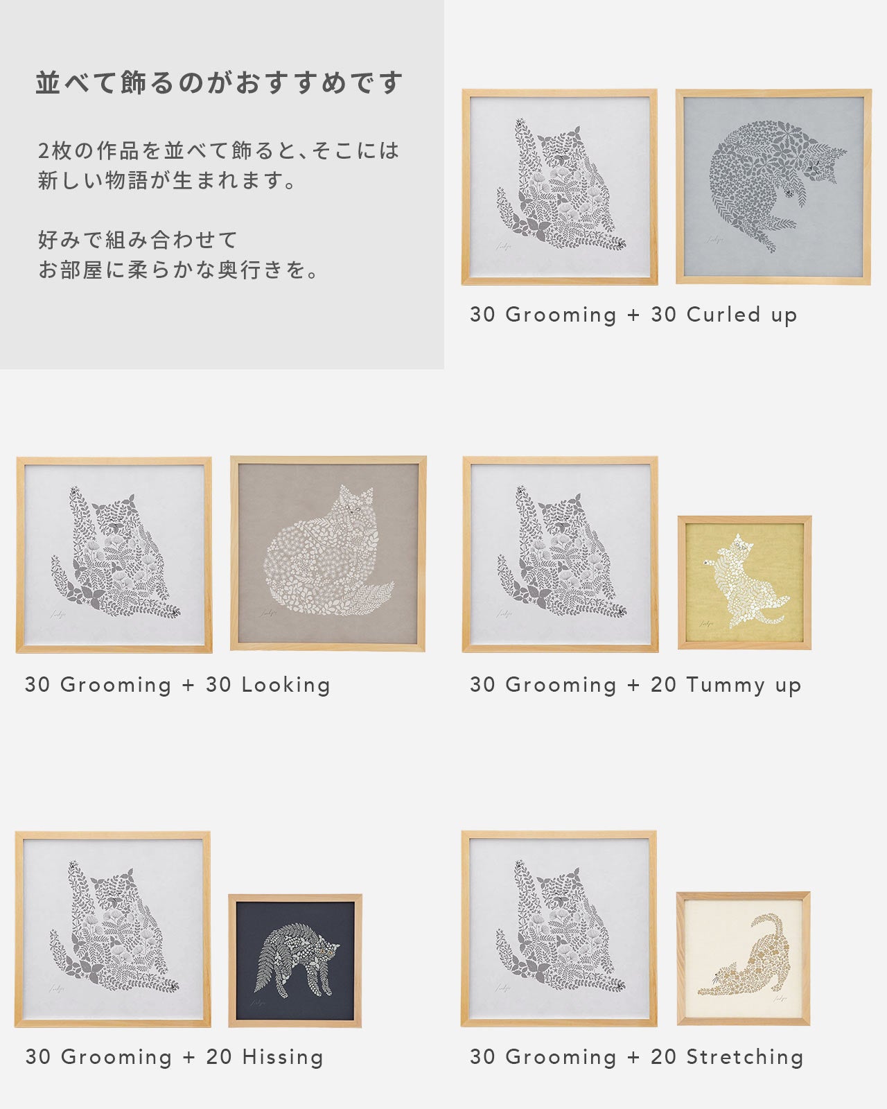 ねこくら×sotlight Fluffy CAT ポスター + フレーム 30 Grooming 毛づくろい