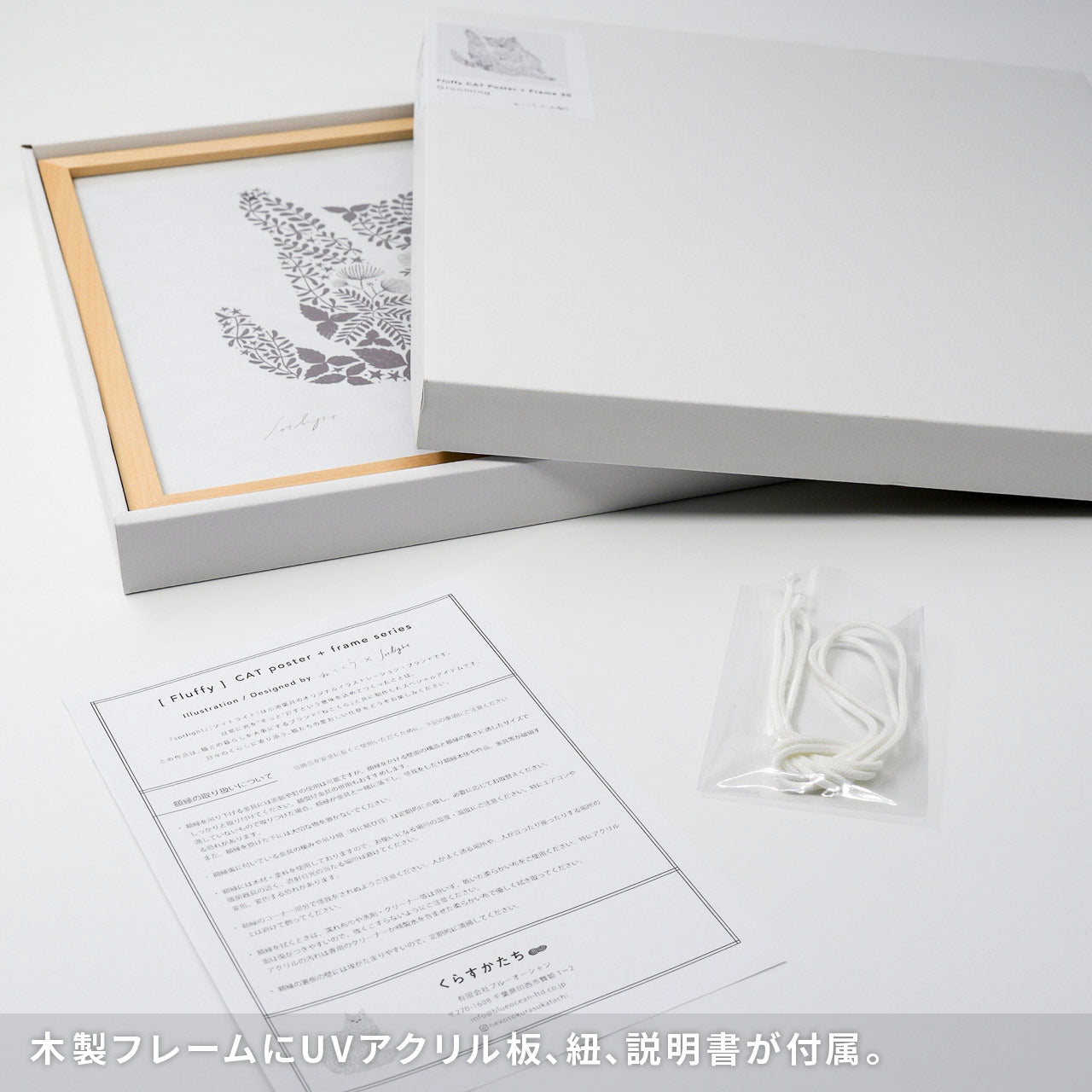 ねこくら×sotlight Fluffy CAT ポスター + フレーム 30 Grooming 毛づくろい