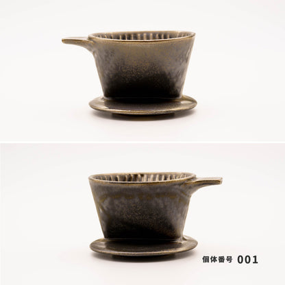 【個体で選べる】Ancient Pottery ドリッパー ブラス 美濃焼