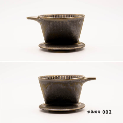 【個体で選べる】Ancient Pottery ドリッパー ブラス 美濃焼