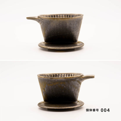 【個体で選べる】Ancient Pottery ドリッパー ブラス 美濃焼