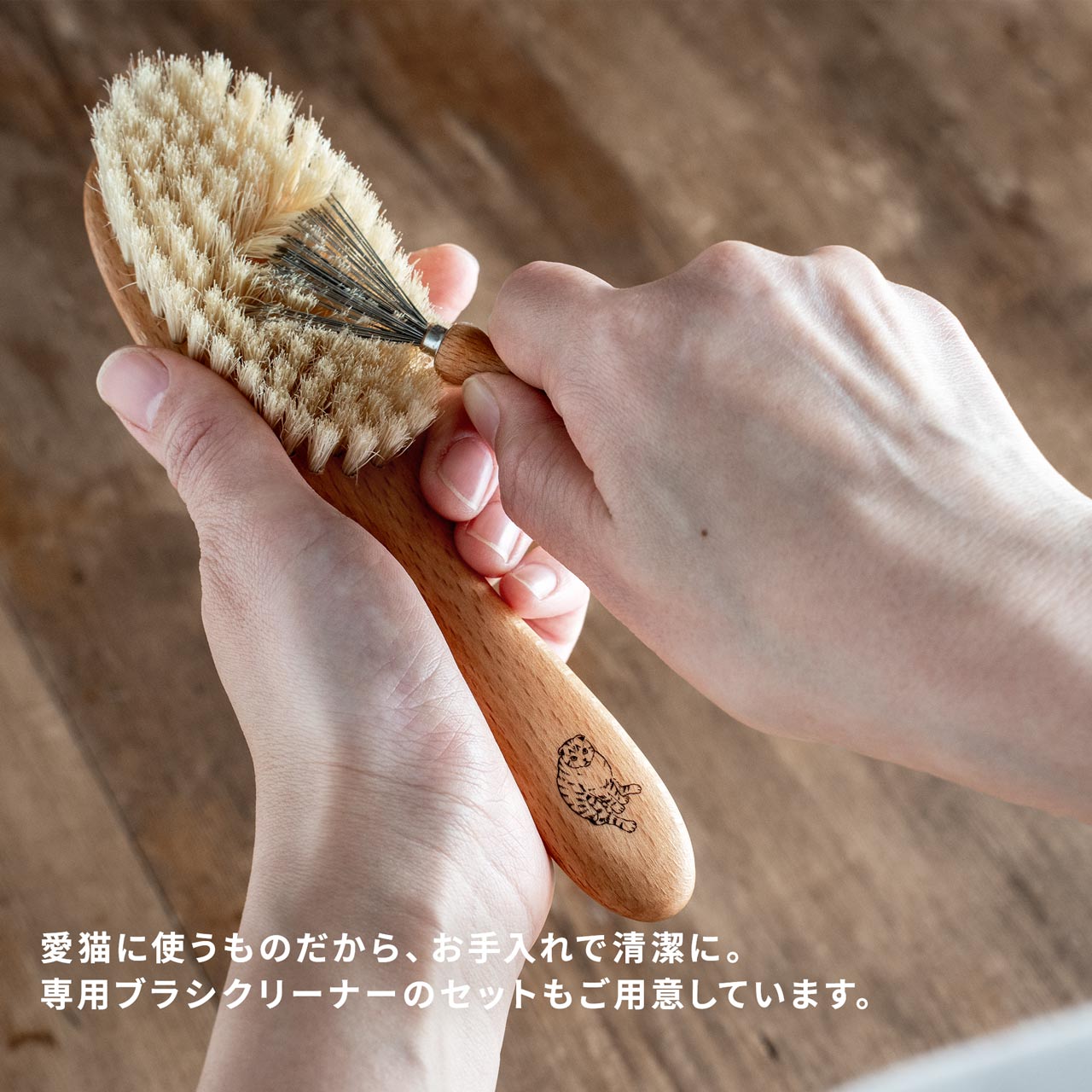 【名入れ】 ねこくら Hug!brush オリジナル キャットブラシ