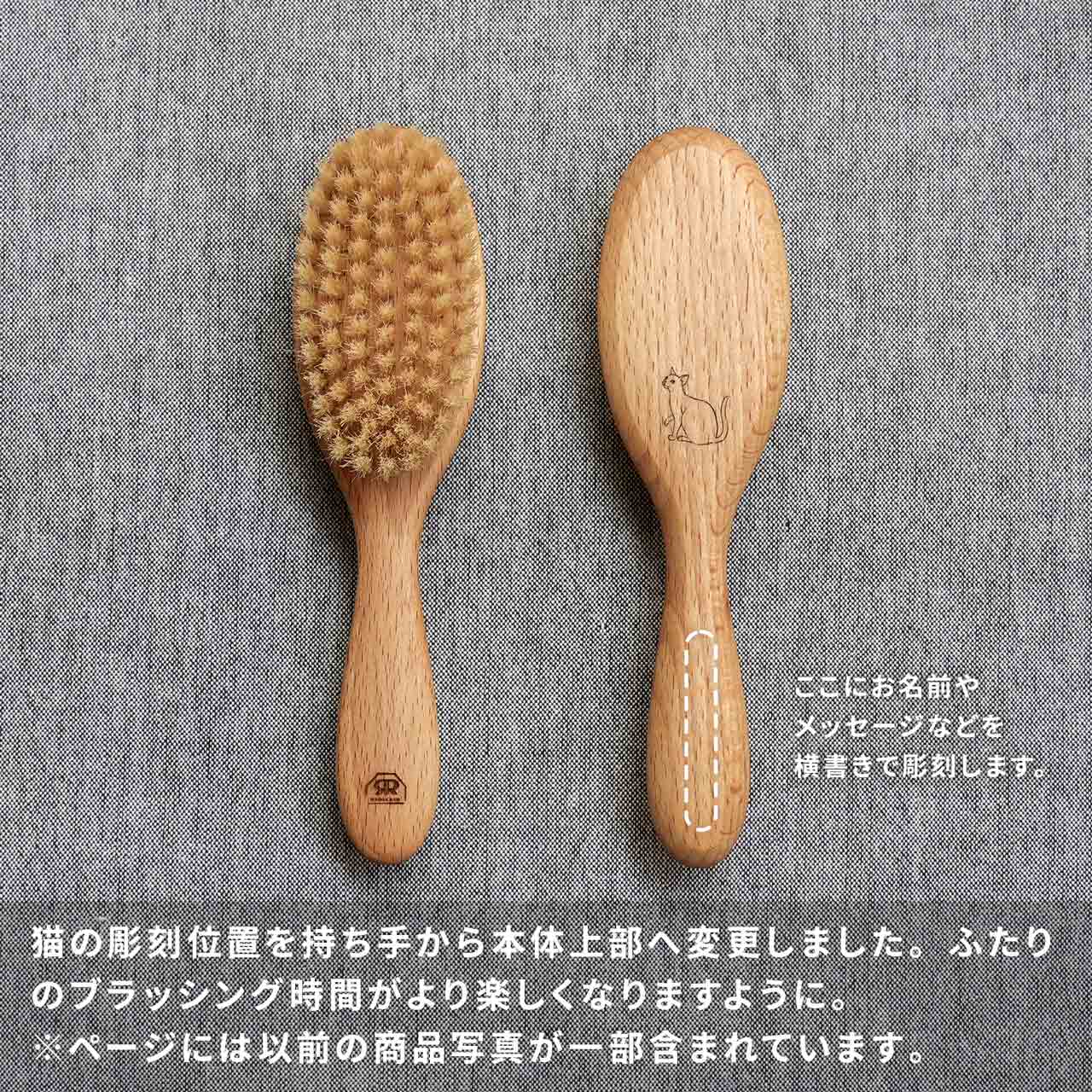 【名入れ】Hug!brush ねこくら オリジナル 猫用ブラシ