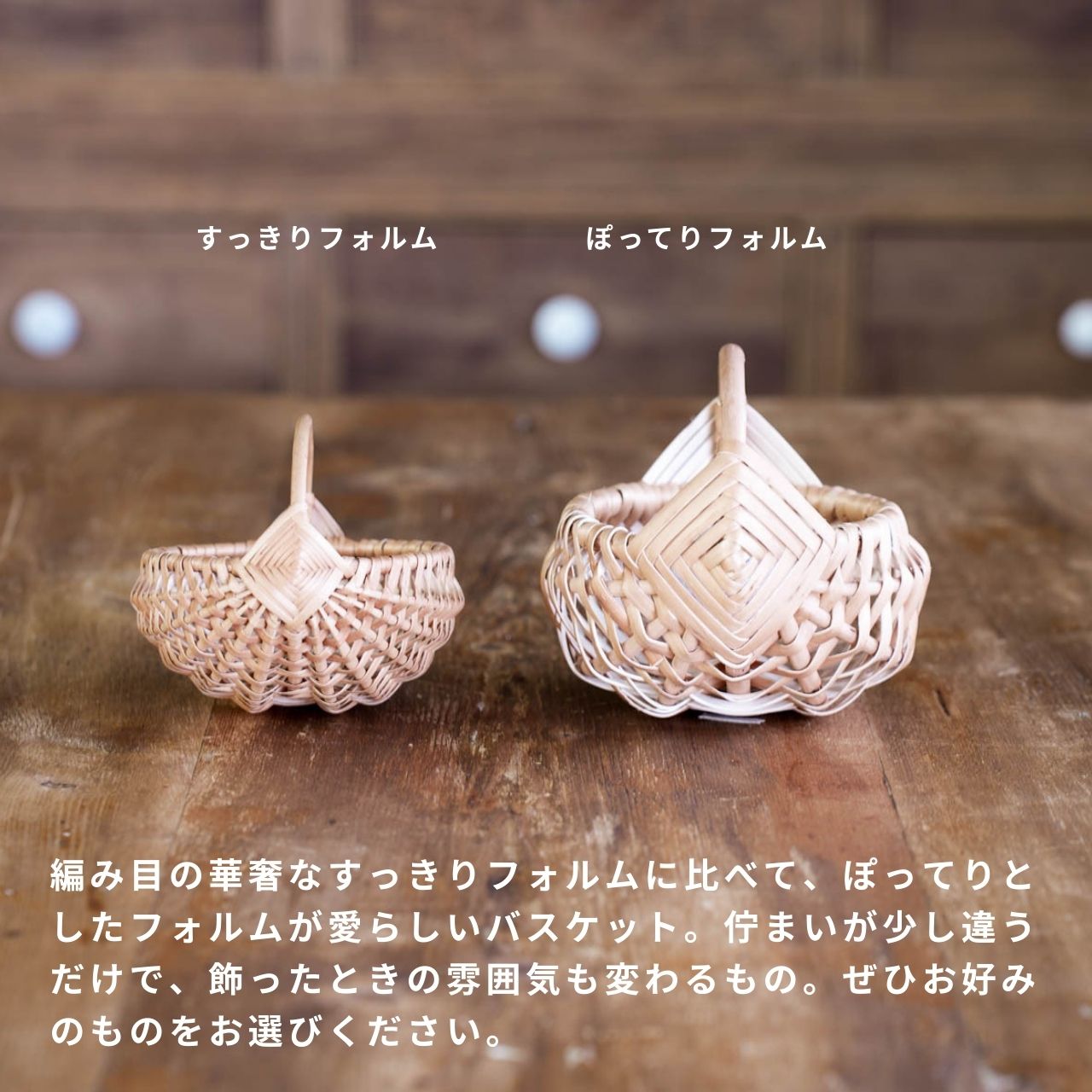 ラトビアの工房で作るハンドメイドかご｜ラトビア ちいさなバスケット