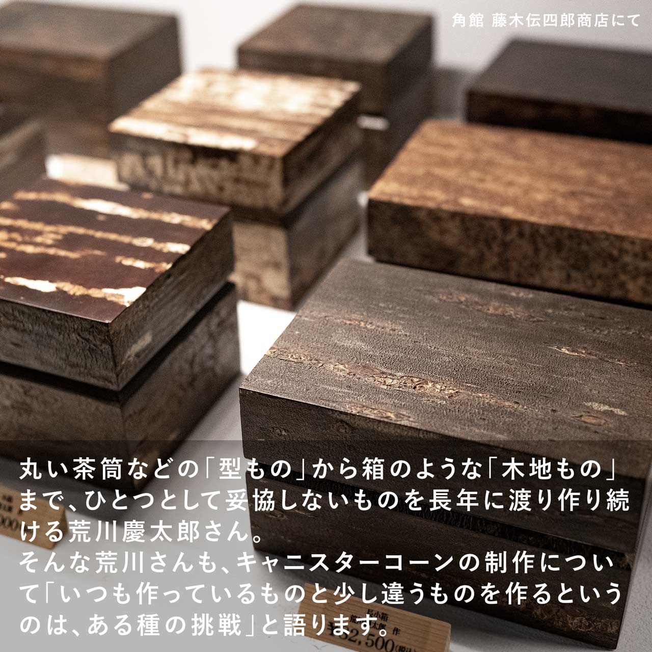 【個体で選べる】藤木伝四郎商店 キャニスターコーン 無地皮 荒川慶太郎