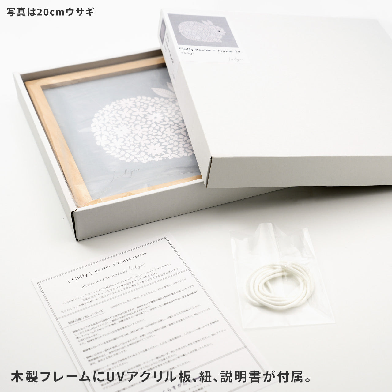 sotlight Fluffy ウサギ ポスター 20cm 無垢木製フレーム付｜北欧